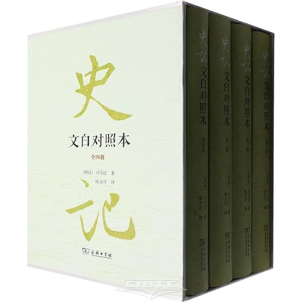 Amazon.com: 点校本二十四史修订本：史记（套装全10册）: [汉]司马迁